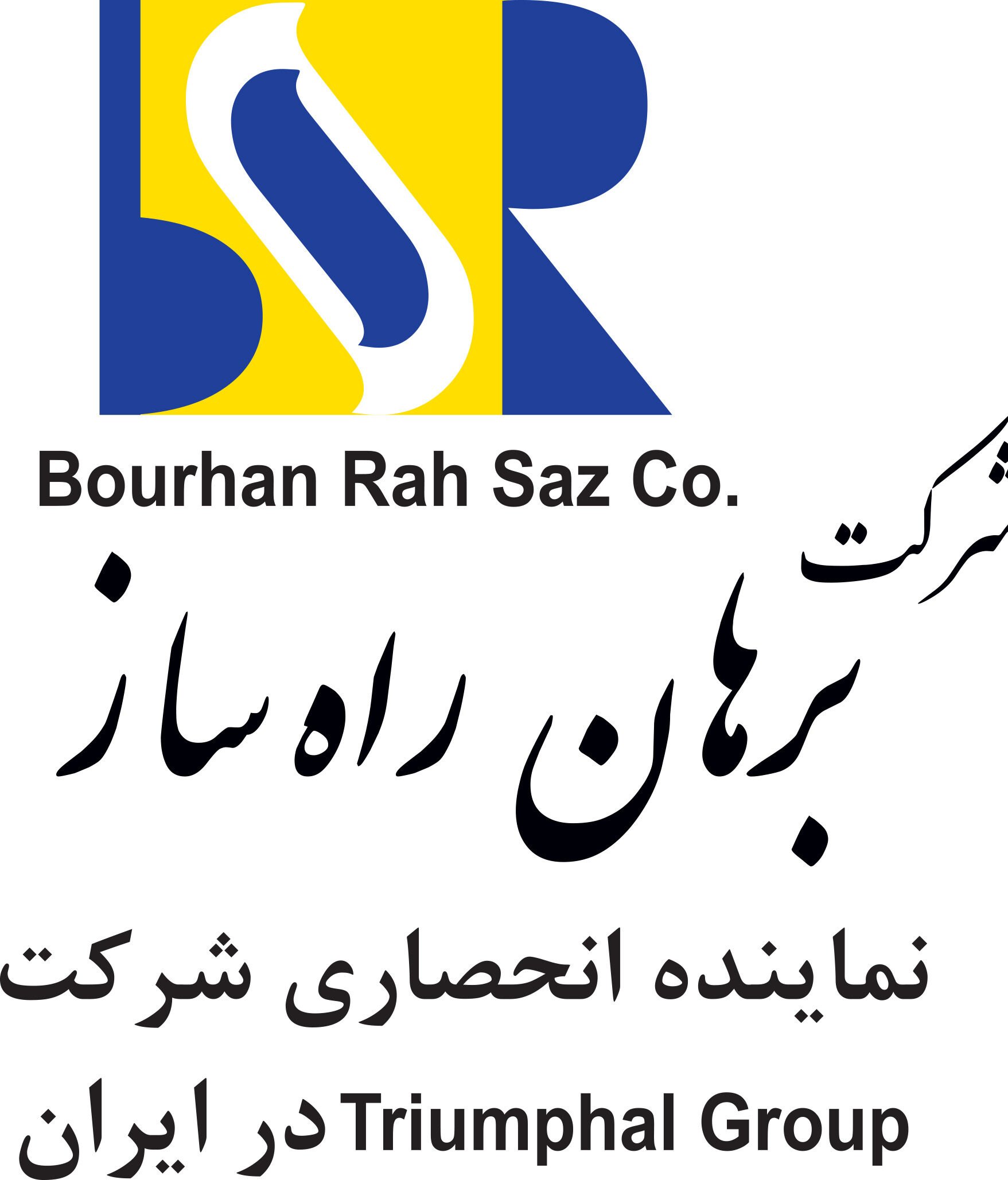 برهان راه ساز