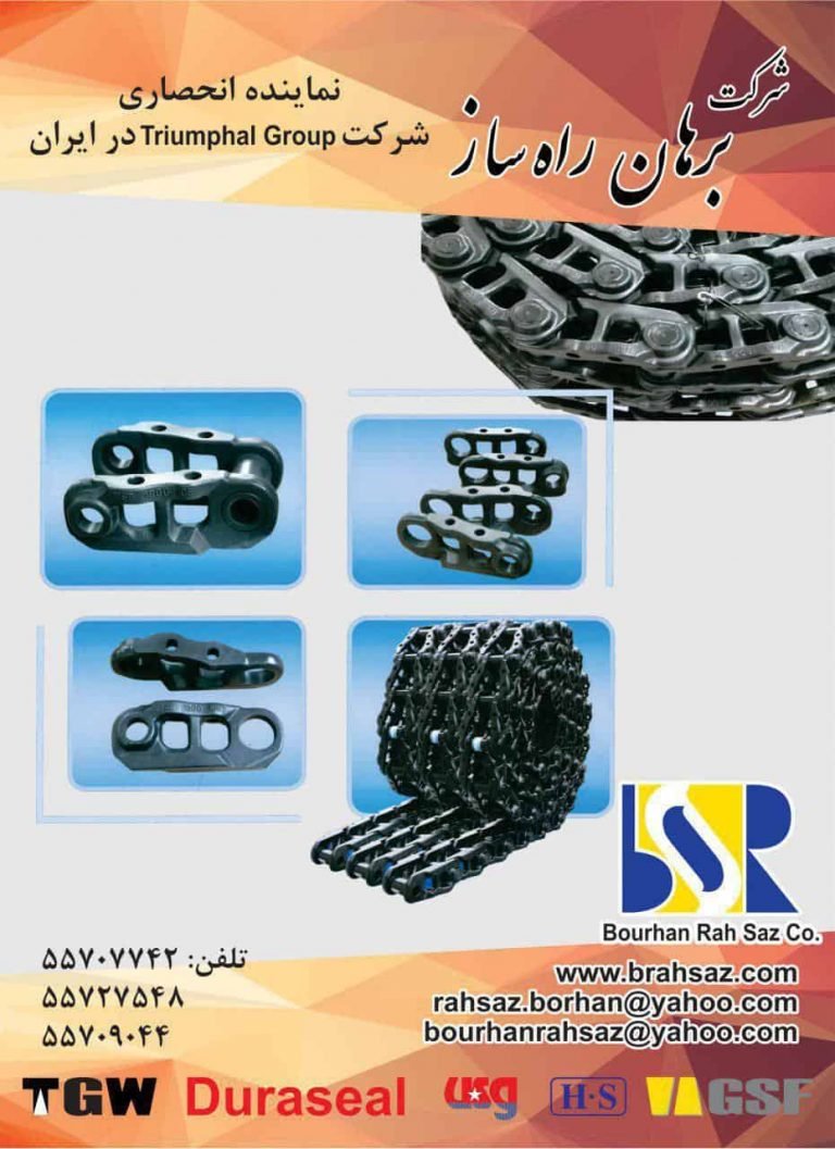 زنجیر راهسازیtgw